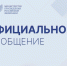 Официальный комментарий Минпросвещения России - Министерство образования