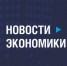 Новости экономики: правила для криптовалюты, планы Центробанка, «отрасли будущего» в КНР - Ассоциация АМКОР
