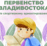 IMG_20260408_160222.png - Администрация г. Владивостока