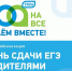 Родители приморских выпускников смогут сдать ЕГЭ на пробном экзамене - Министерство образования