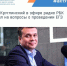 Замглавы Рособрнадзора ответил на вопросы о ЕГЭ в эфире РБК - Министерство образования