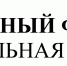 Увеличить - Приморская ТПП