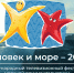 ХХII-й фестиваль «Человек и море» состоится с 24 по 26 июля. Информируем о старте приема заявок - ГТРК Владивосток