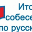 Итоговое собеседование по русскому языку в дополнительную дату  прошло для приморских девятиклассников - Министерство образования