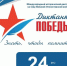 Знать, чтобы помнить… Именно под этим девизом с 2019 года проводится «Диктант Победы» - ДВГИИ