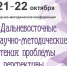 Научно-методическая конференция "Дальневосточные научно-методические чтения: проблемы и перспективы художественного образования" - ДВГИИ