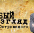 Виктор Ломакин - сила личности: "Особый взгляд" Андрея Островского - ГТРК Владивосток