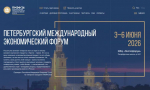 Опубликованы описания сессий деловой программы ПМЭФ-2026